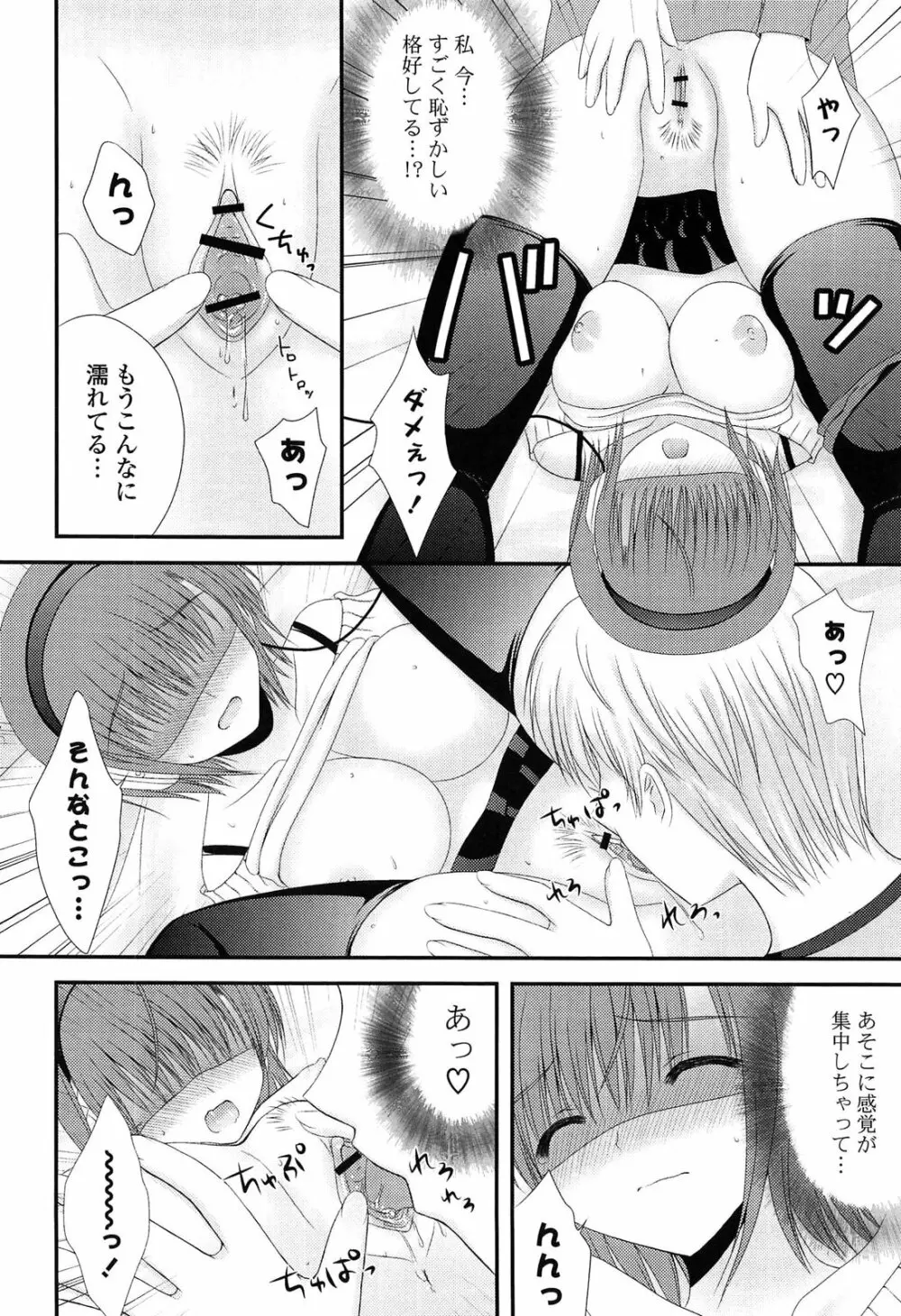 とろける かのじょ…❤ Page.161