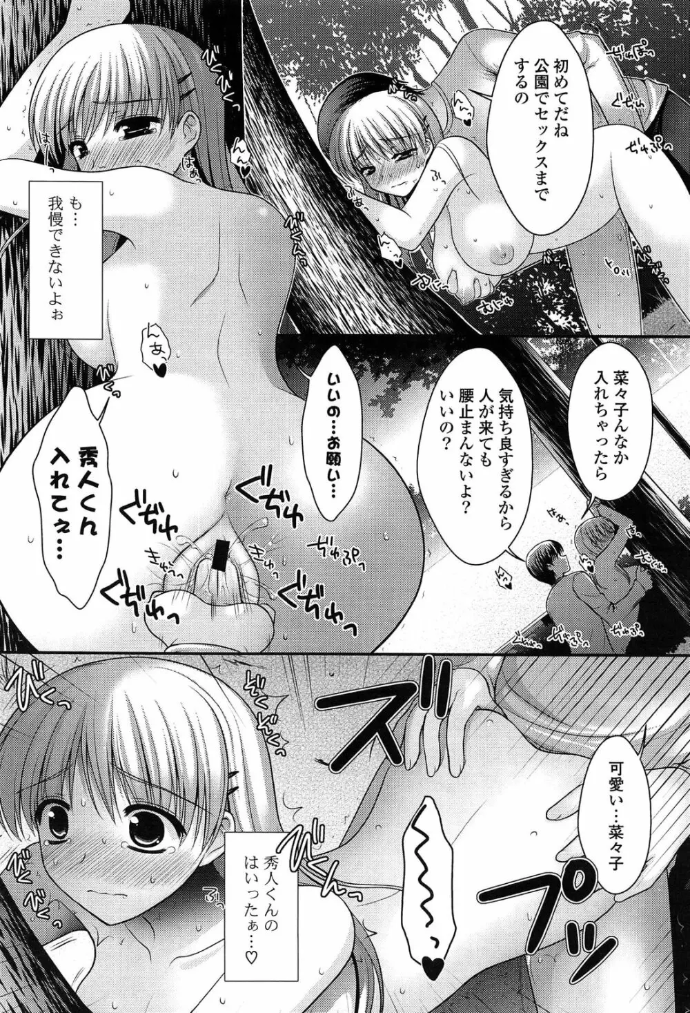 とろける かのじょ…❤ Page.17