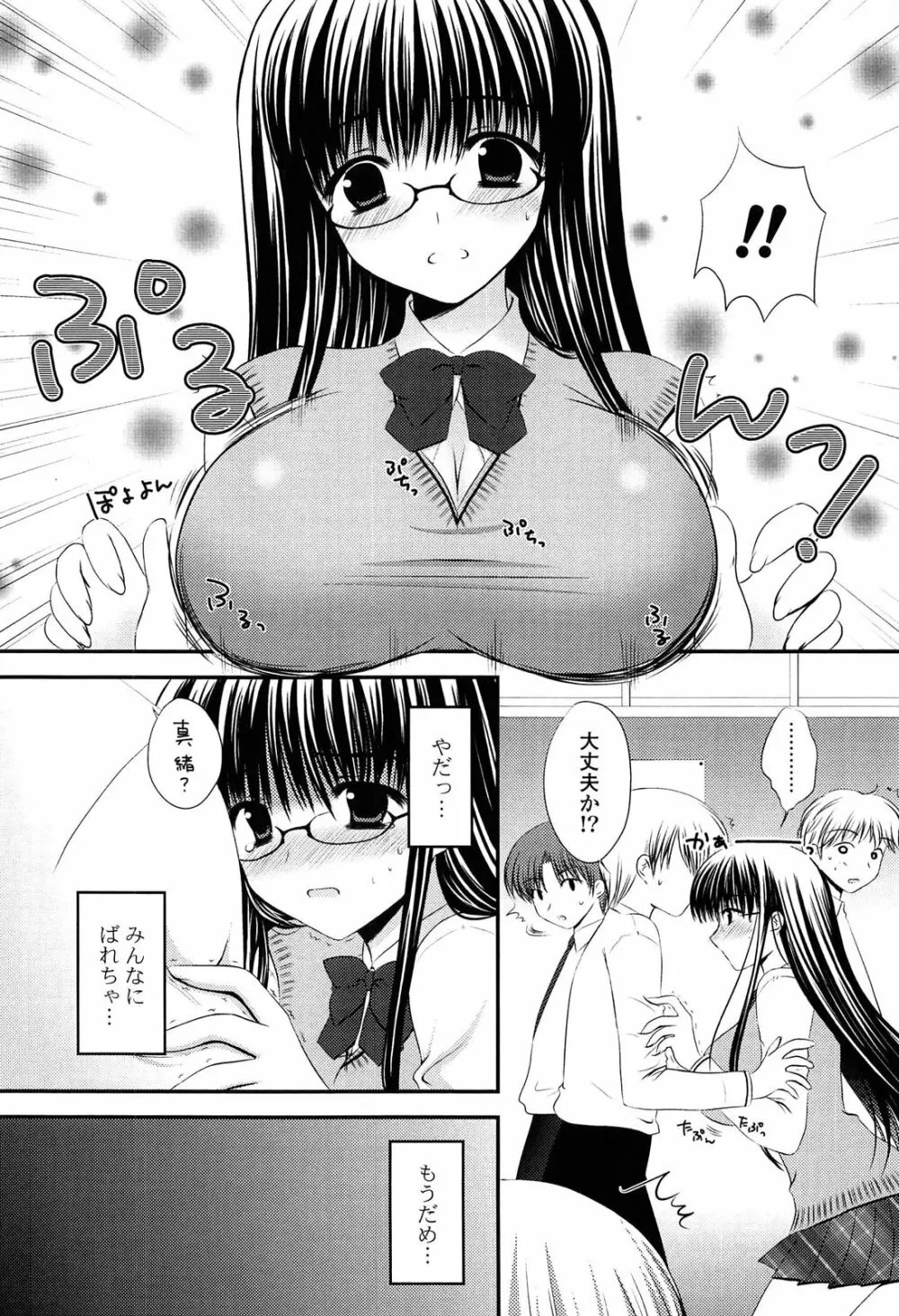 とろける かのじょ…❤ Page.173