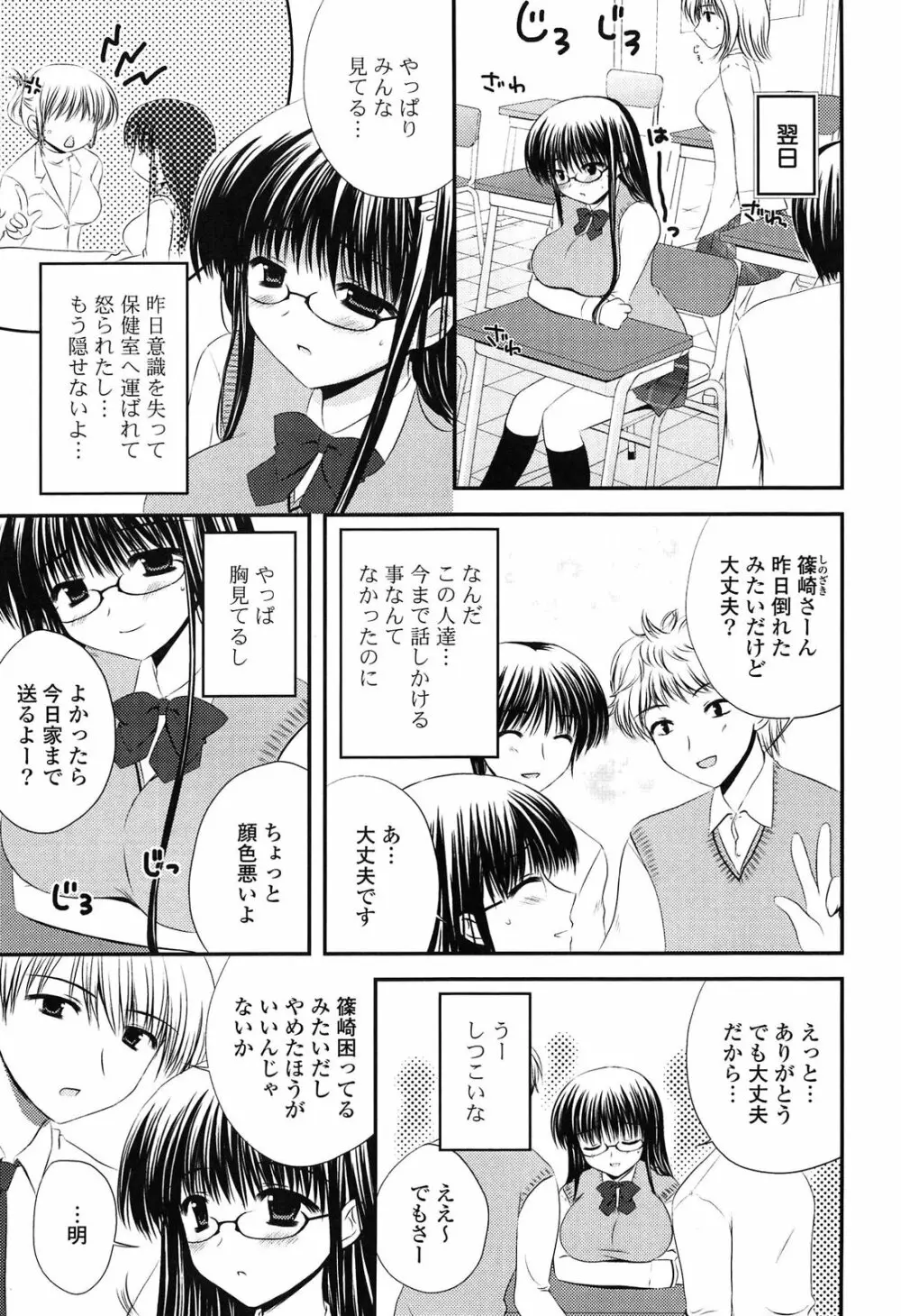 とろける かのじょ…❤ Page.174