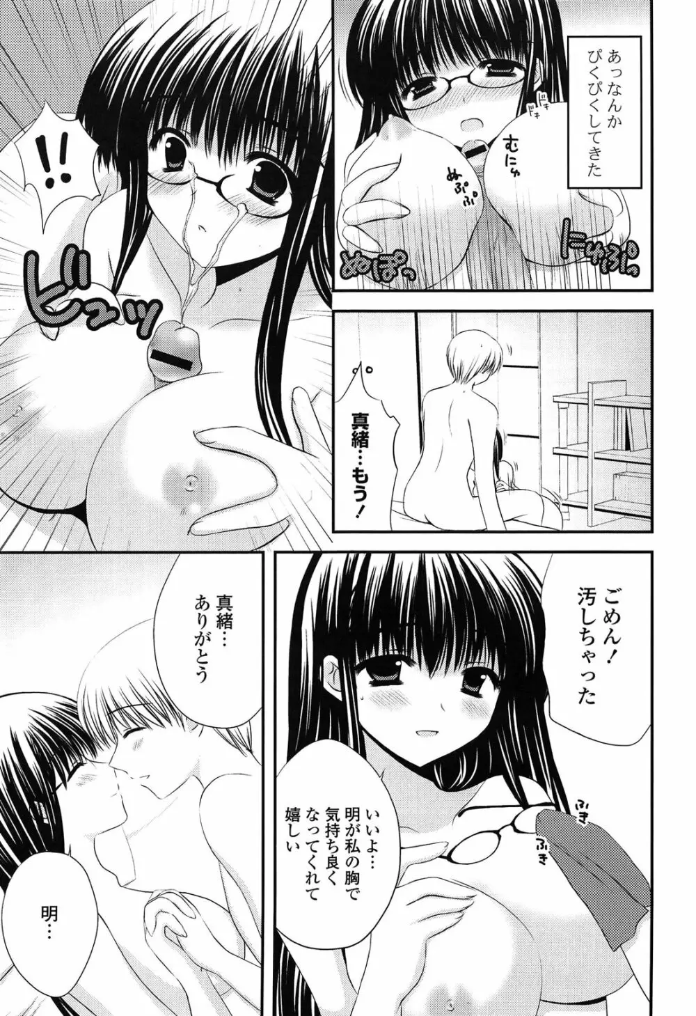 とろける かのじょ…❤ Page.180