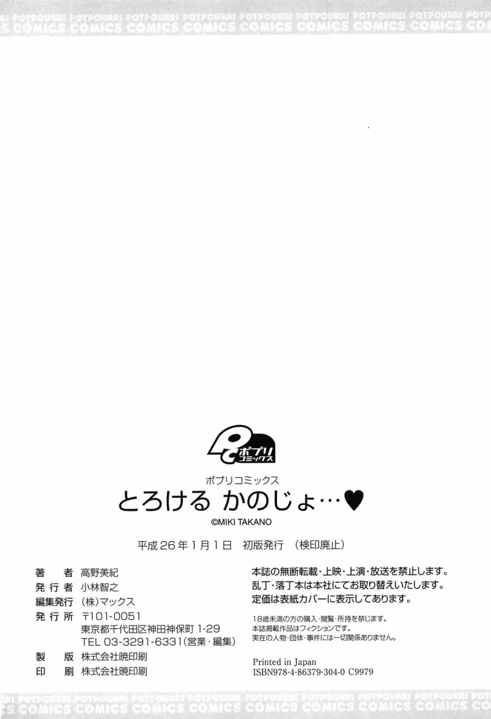 とろける かのじょ…❤ Page.197