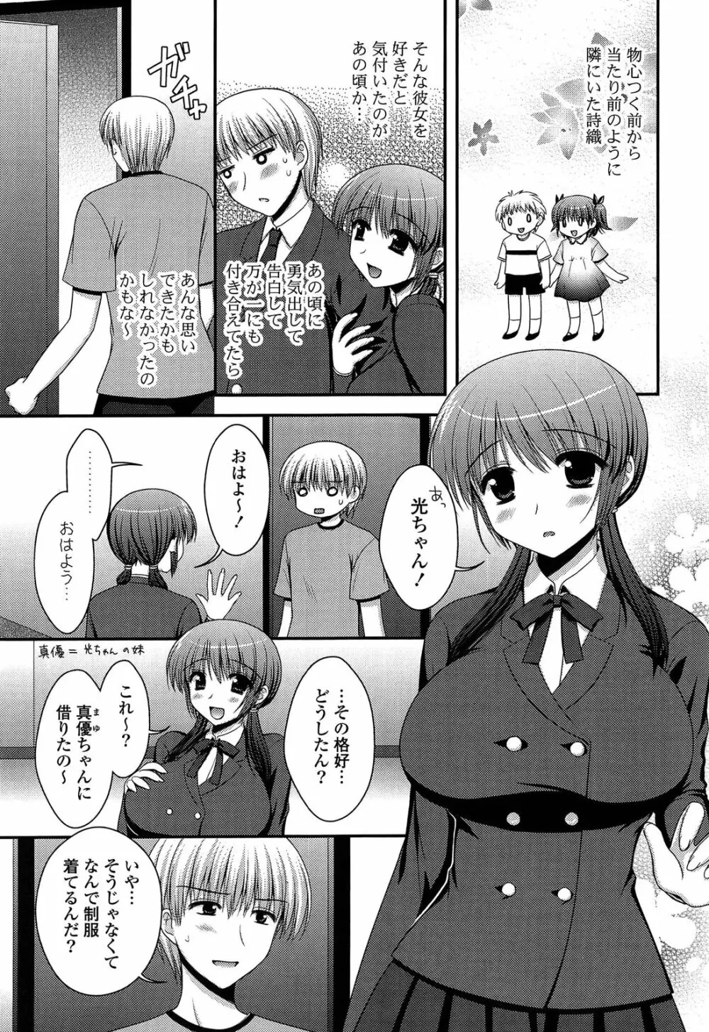 とろける かのじょ…❤ Page.26