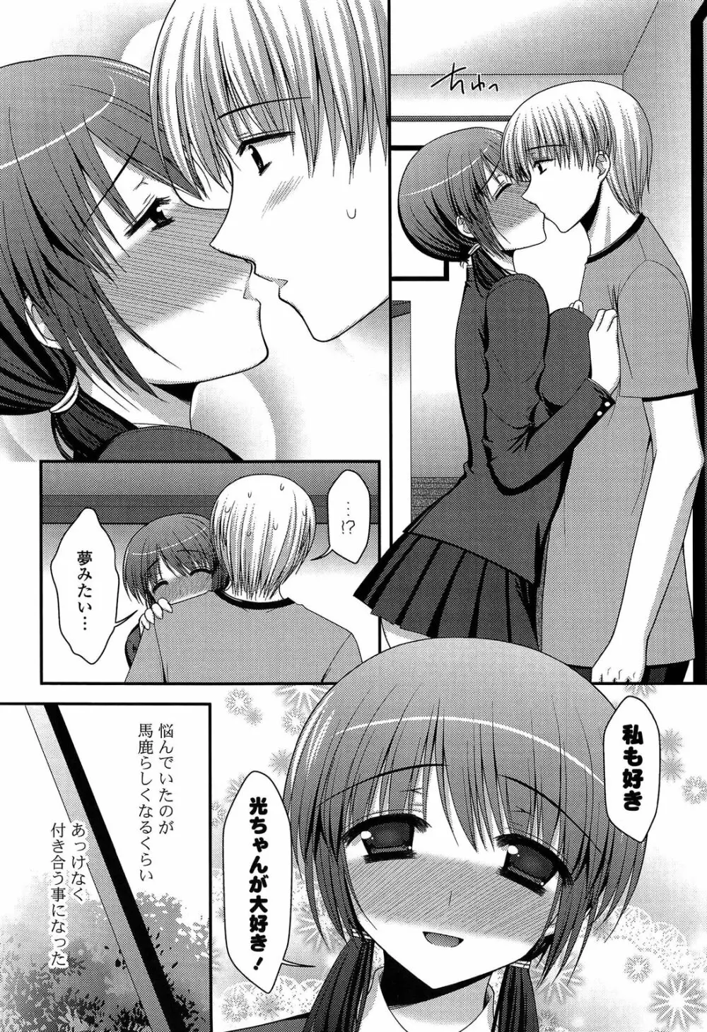 とろける かのじょ…❤ Page.29