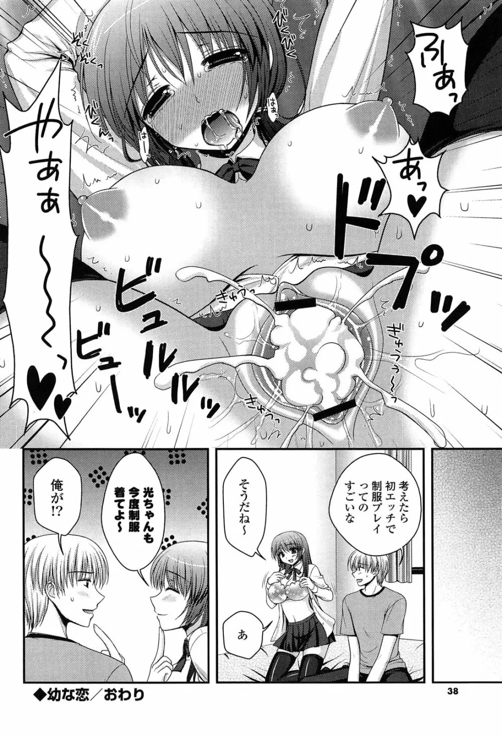 とろける かのじょ…❤ Page.37