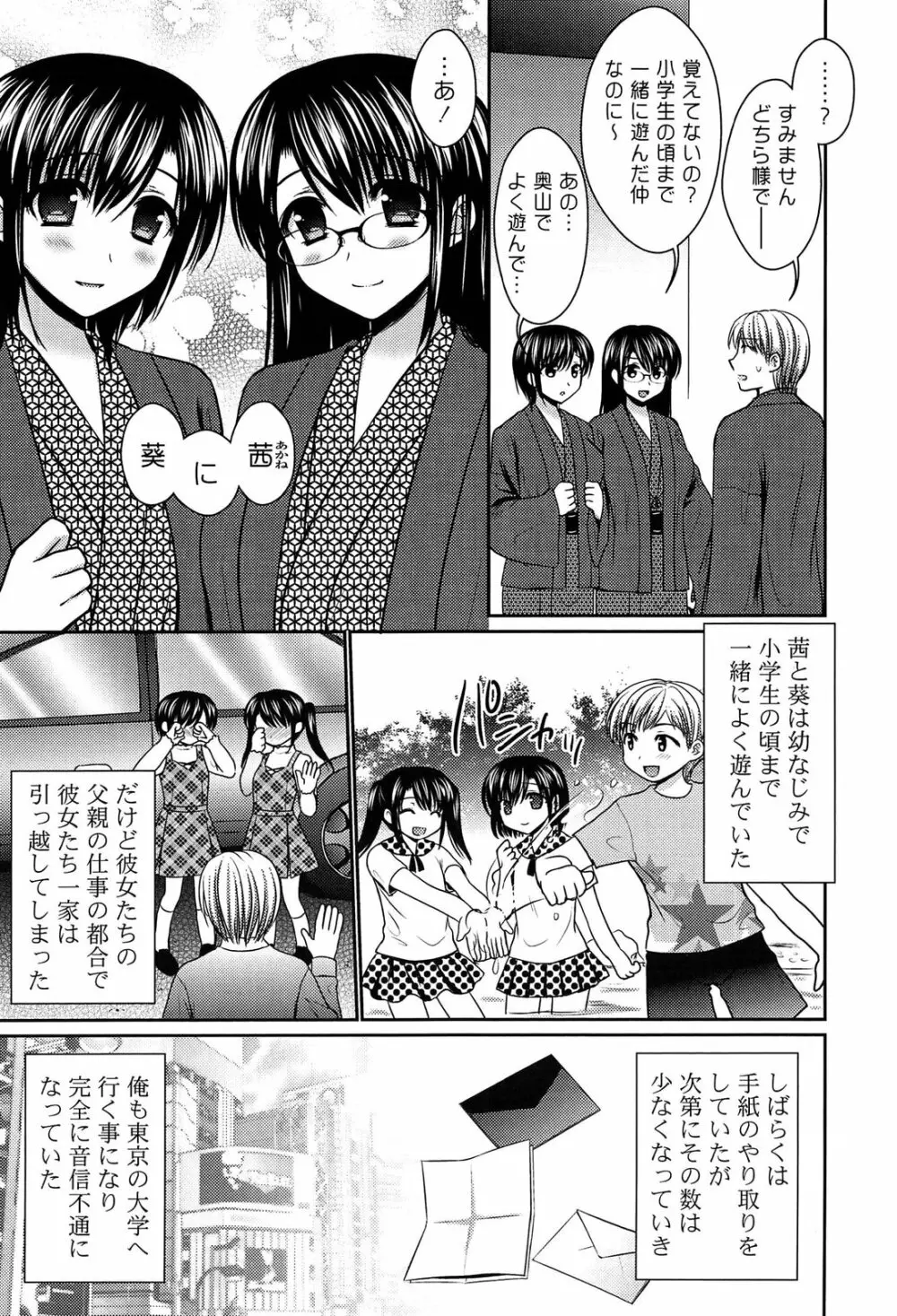 とろける かのじょ…❤ Page.42