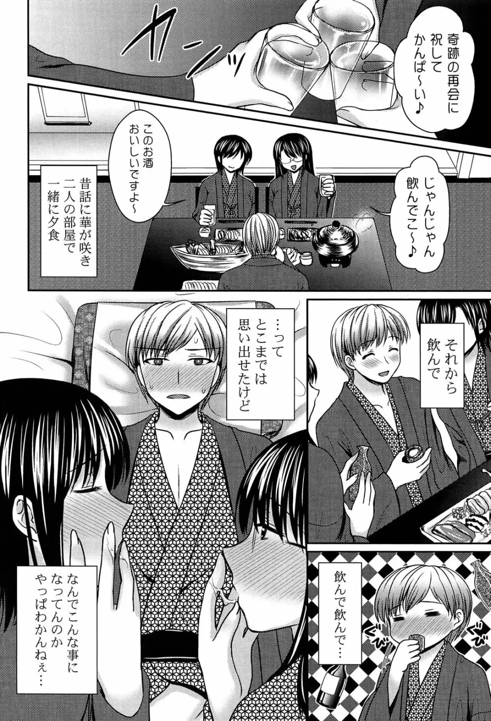 とろける かのじょ…❤ Page.43