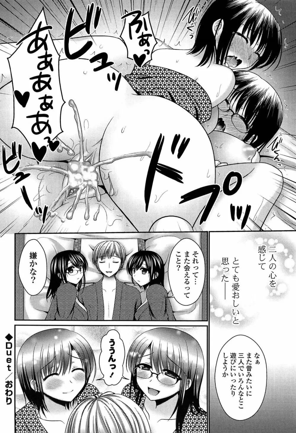 とろける かのじょ…❤ Page.57