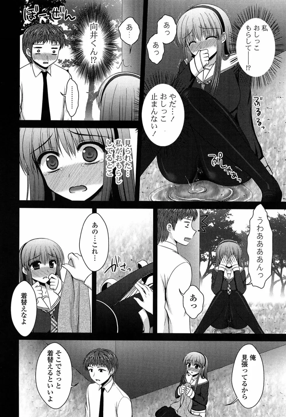 とろける かのじょ…❤ Page.63