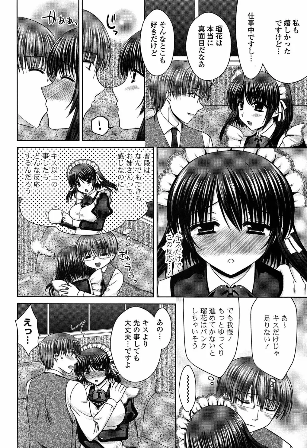 とろける かのじょ…❤ Page.77