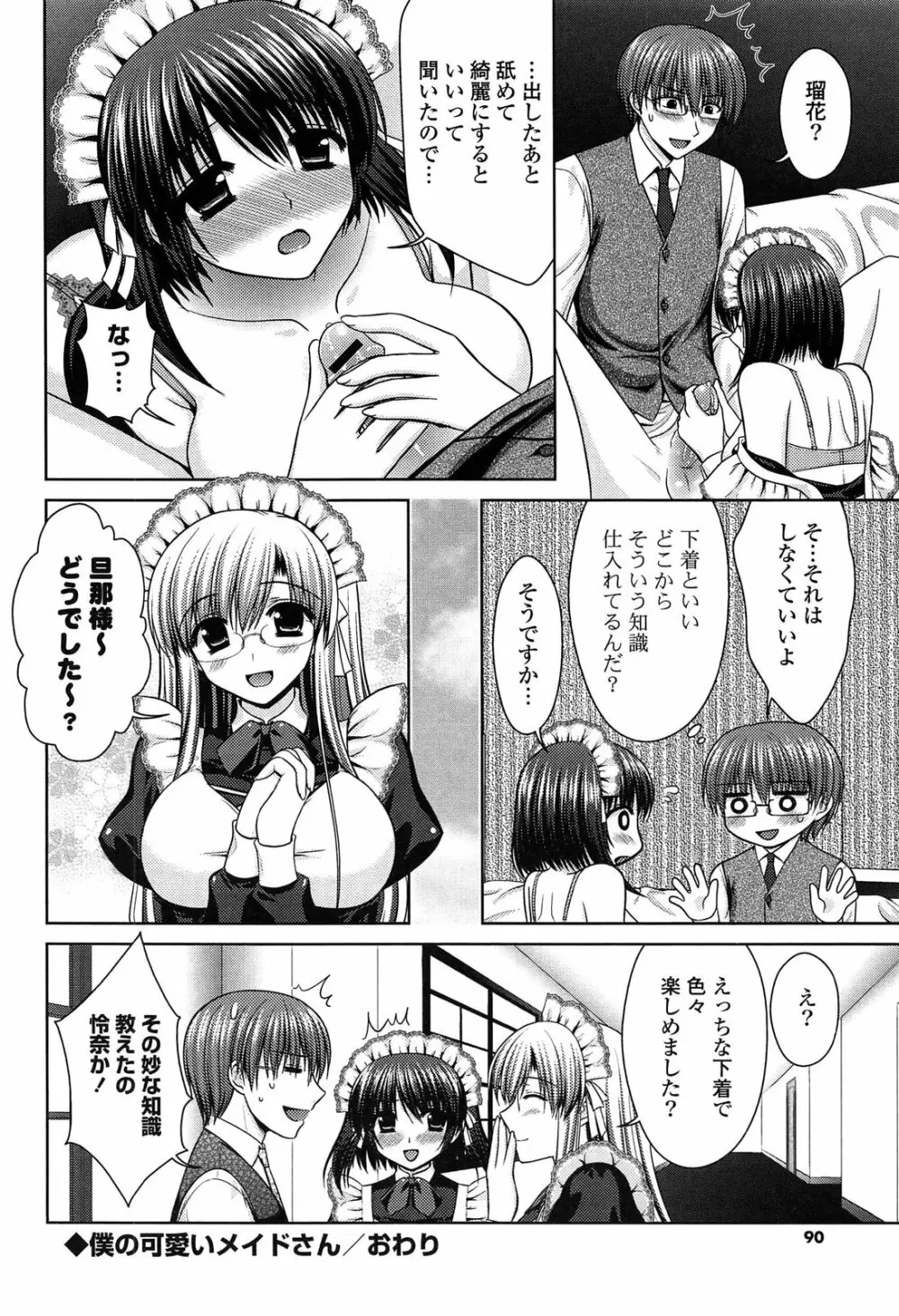 とろける かのじょ…❤ Page.89