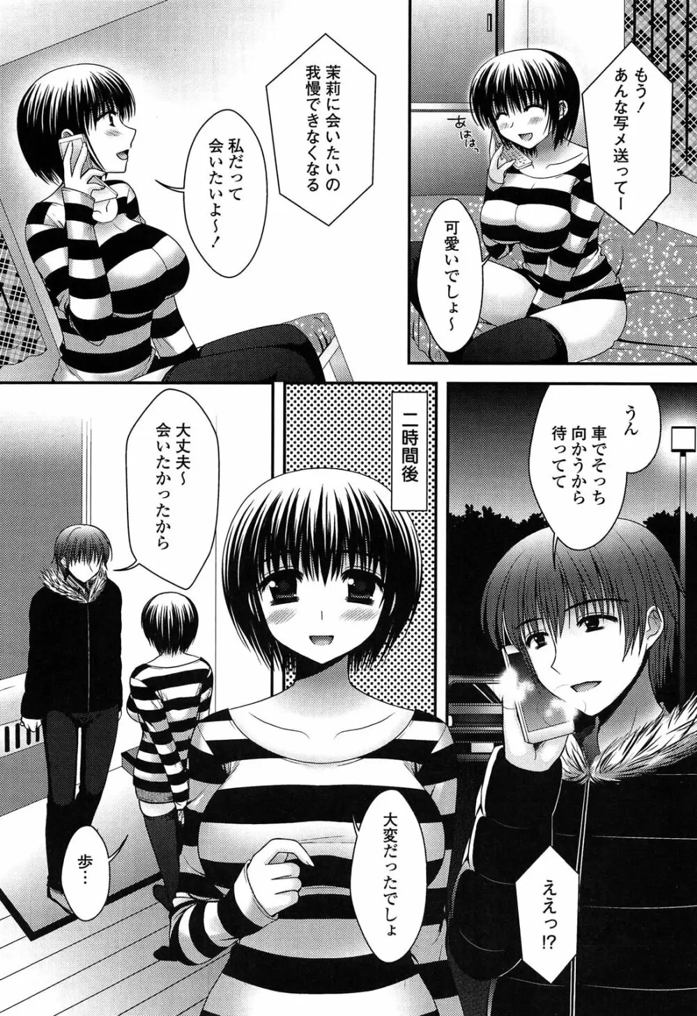 とろける かのじょ…❤ Page.98