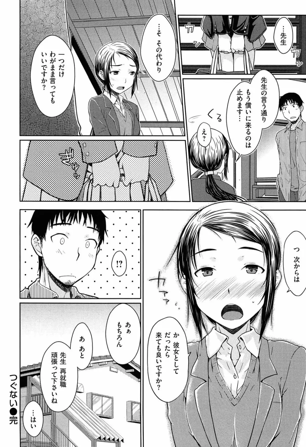 限定彼女 Page.158