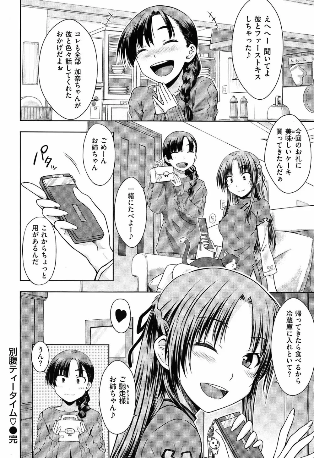 限定彼女 Page.212