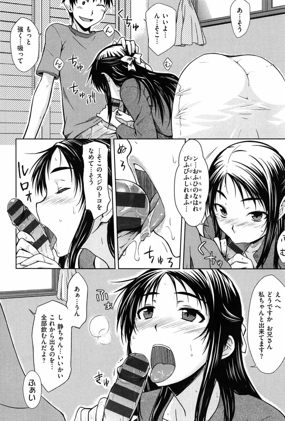 限定彼女 Page.96