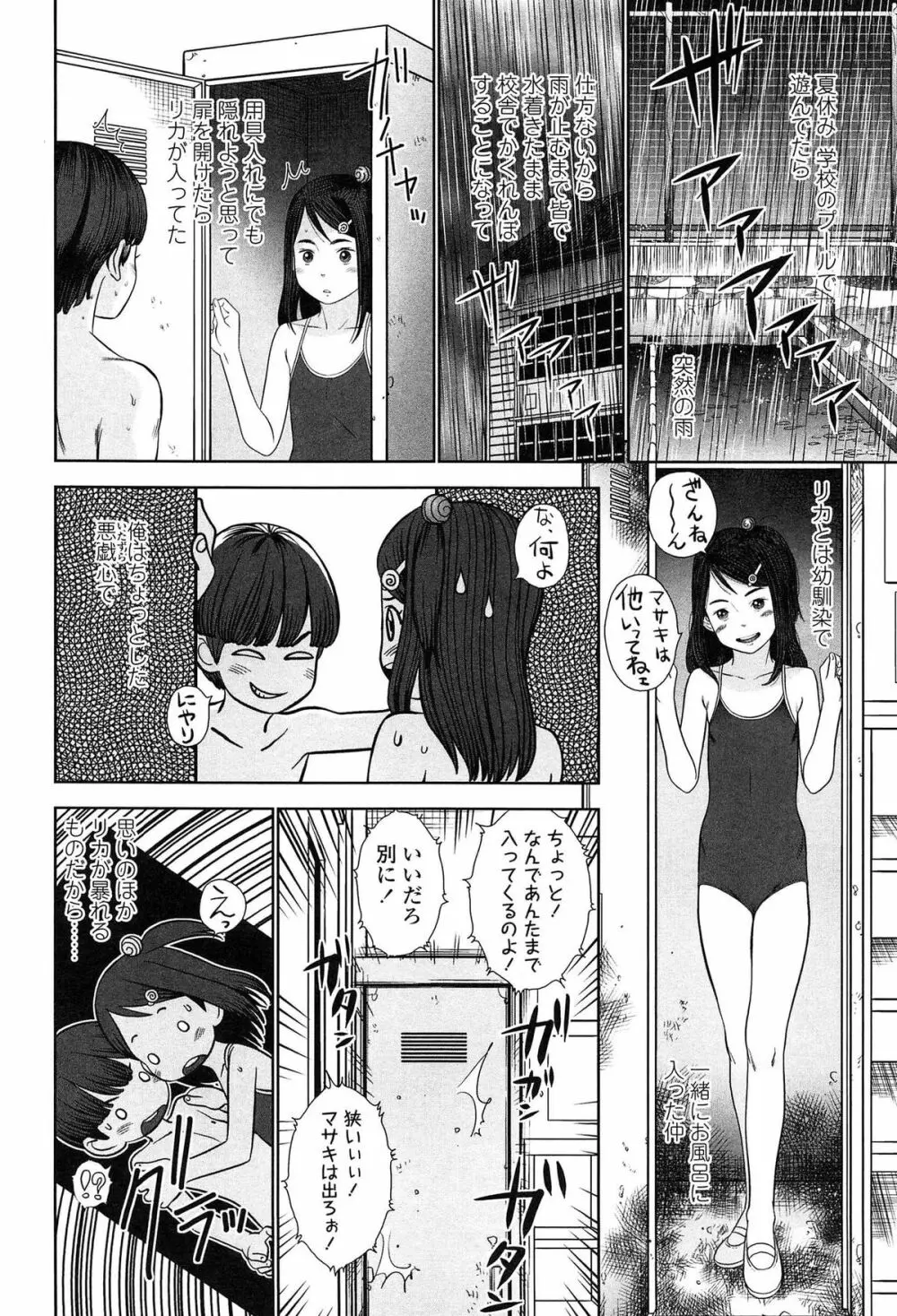 しちゃヤダよ2 Page.106