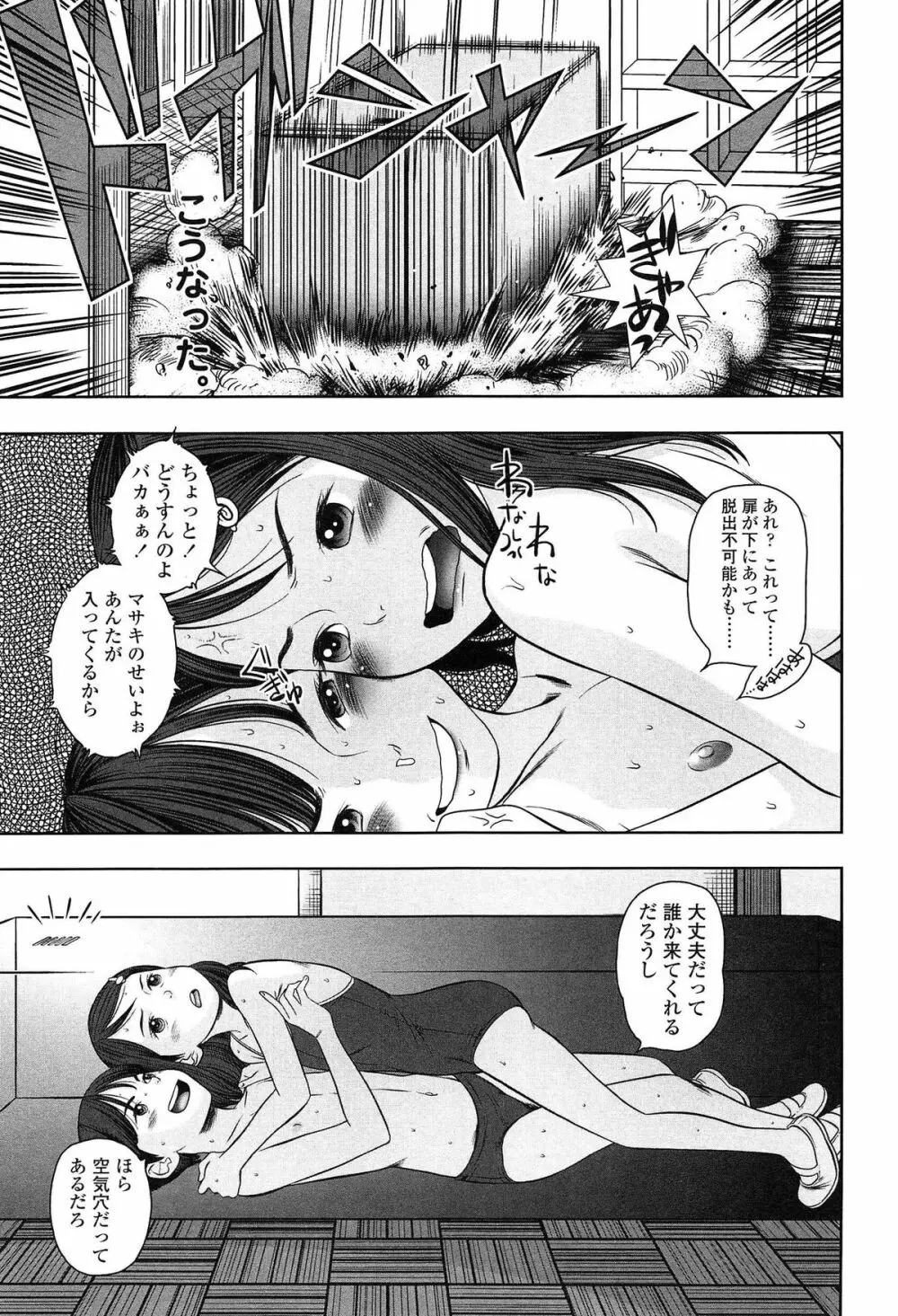 しちゃヤダよ2 Page.107