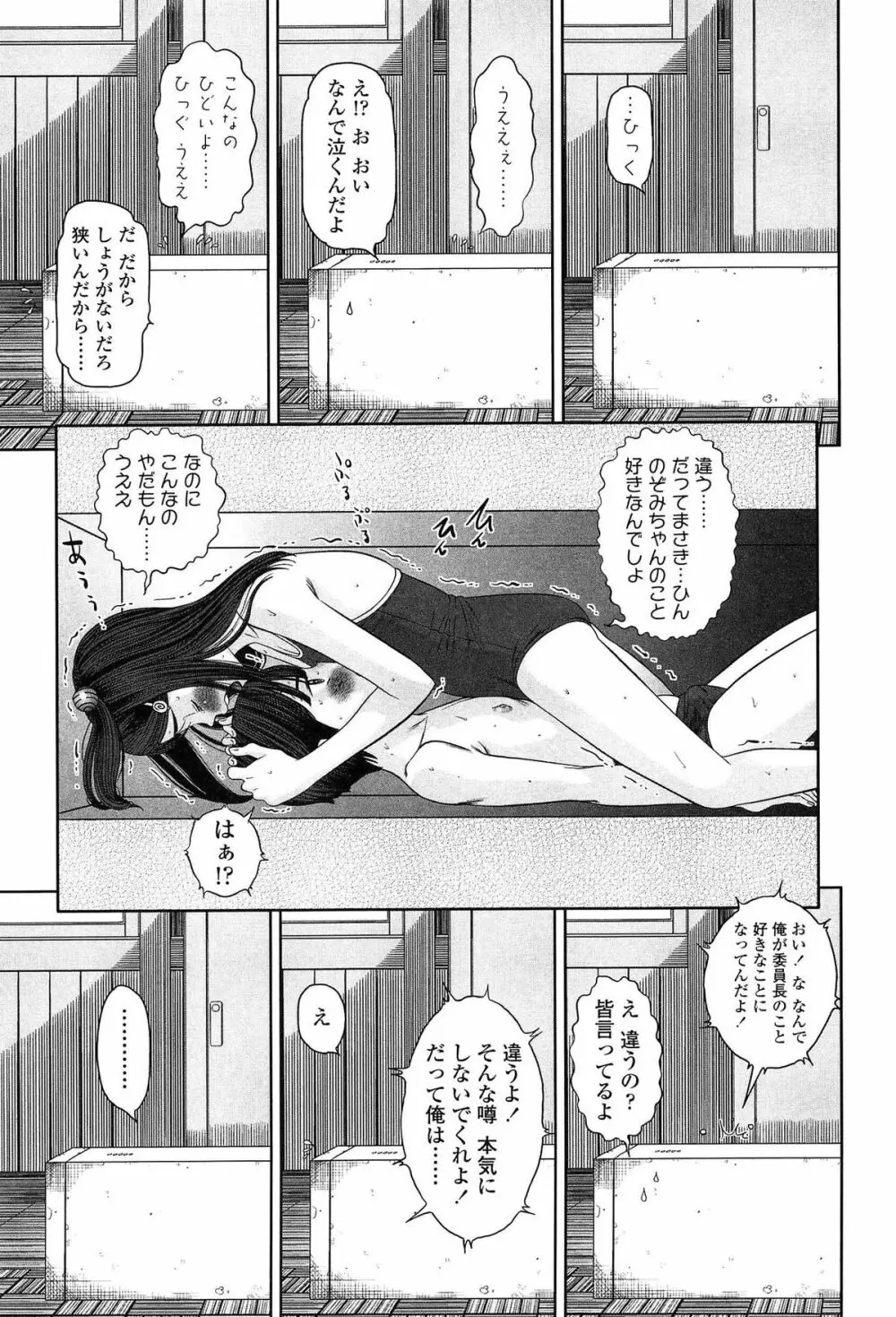 しちゃヤダよ2 Page.111