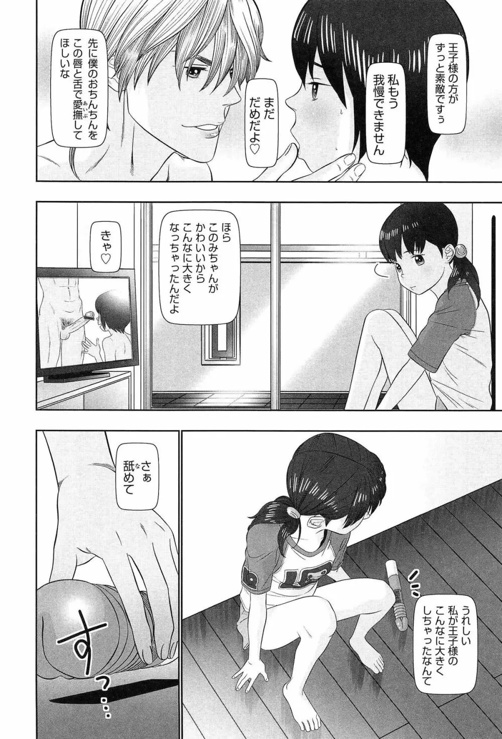 しちゃヤダよ2 Page.120