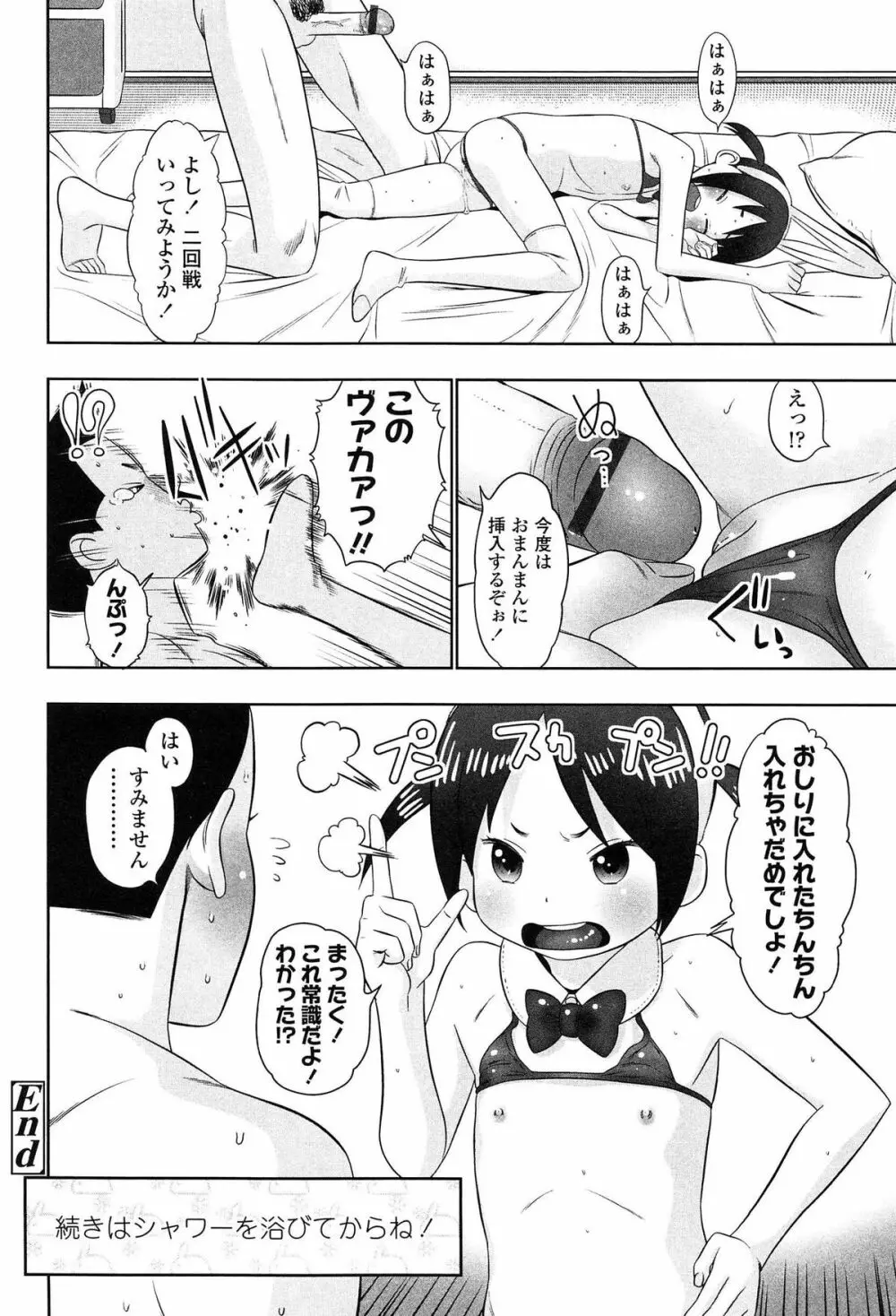 しちゃヤダよ2 Page.150