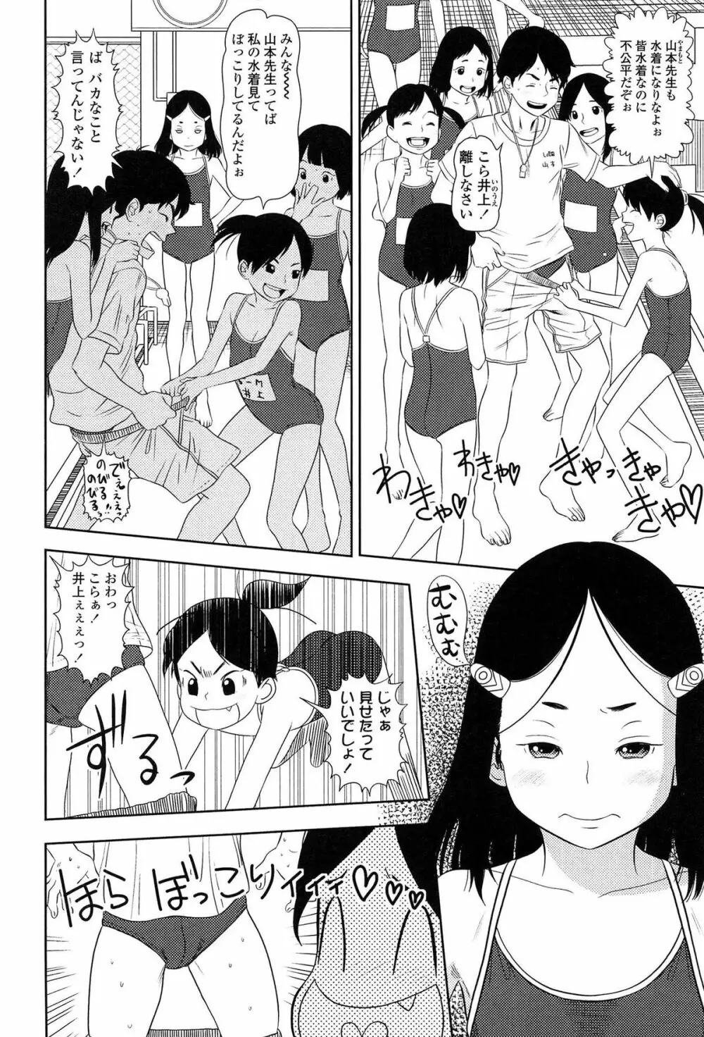 しちゃヤダよ2 Page.152