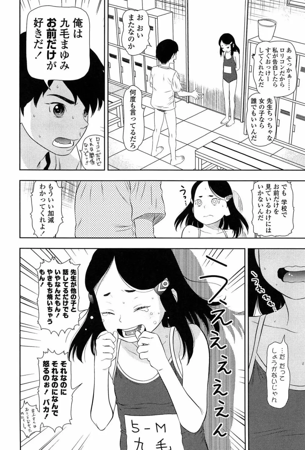 しちゃヤダよ2 Page.156