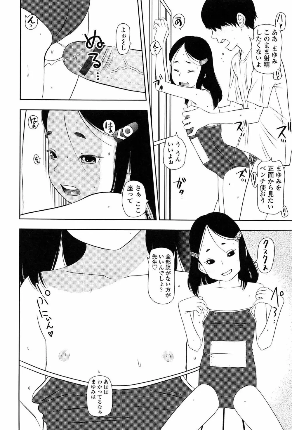 しちゃヤダよ2 Page.162