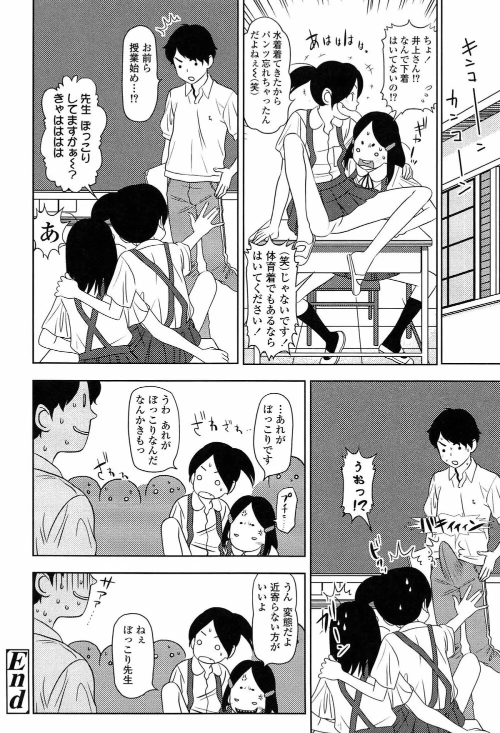 しちゃヤダよ2 Page.170