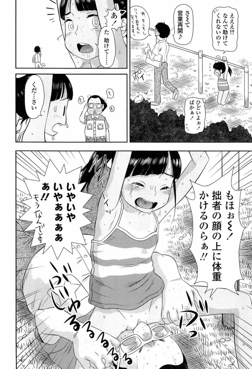 しちゃヤダよ2 Page.180