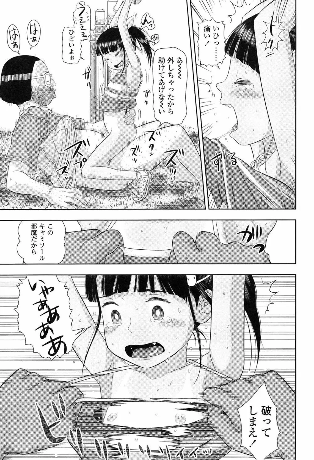 しちゃヤダよ2 Page.185