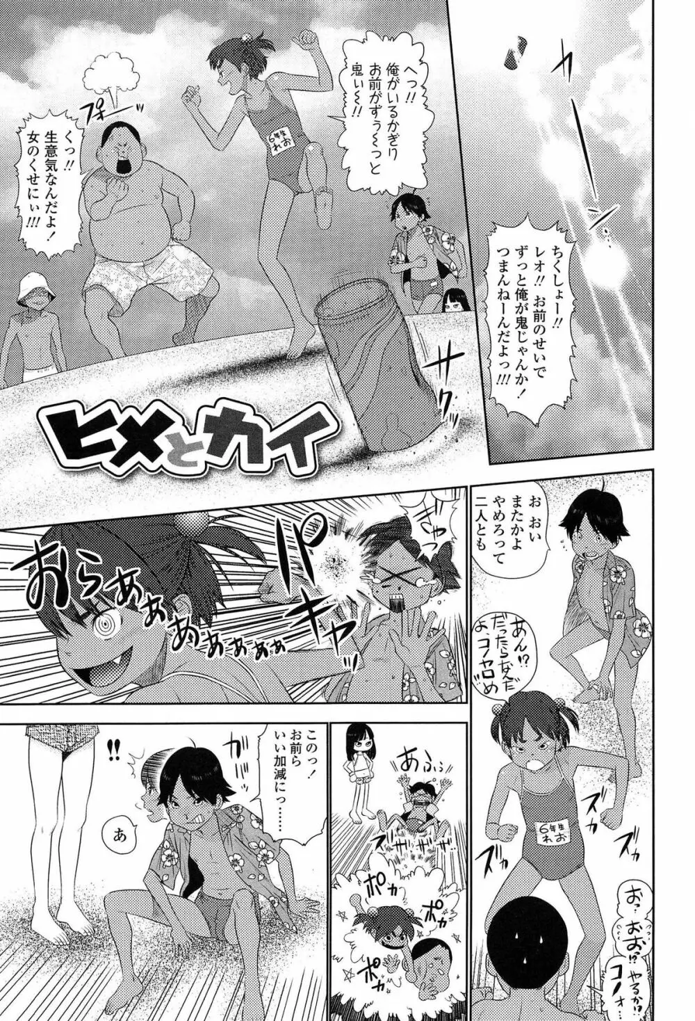 しちゃヤダよ2 Page.21