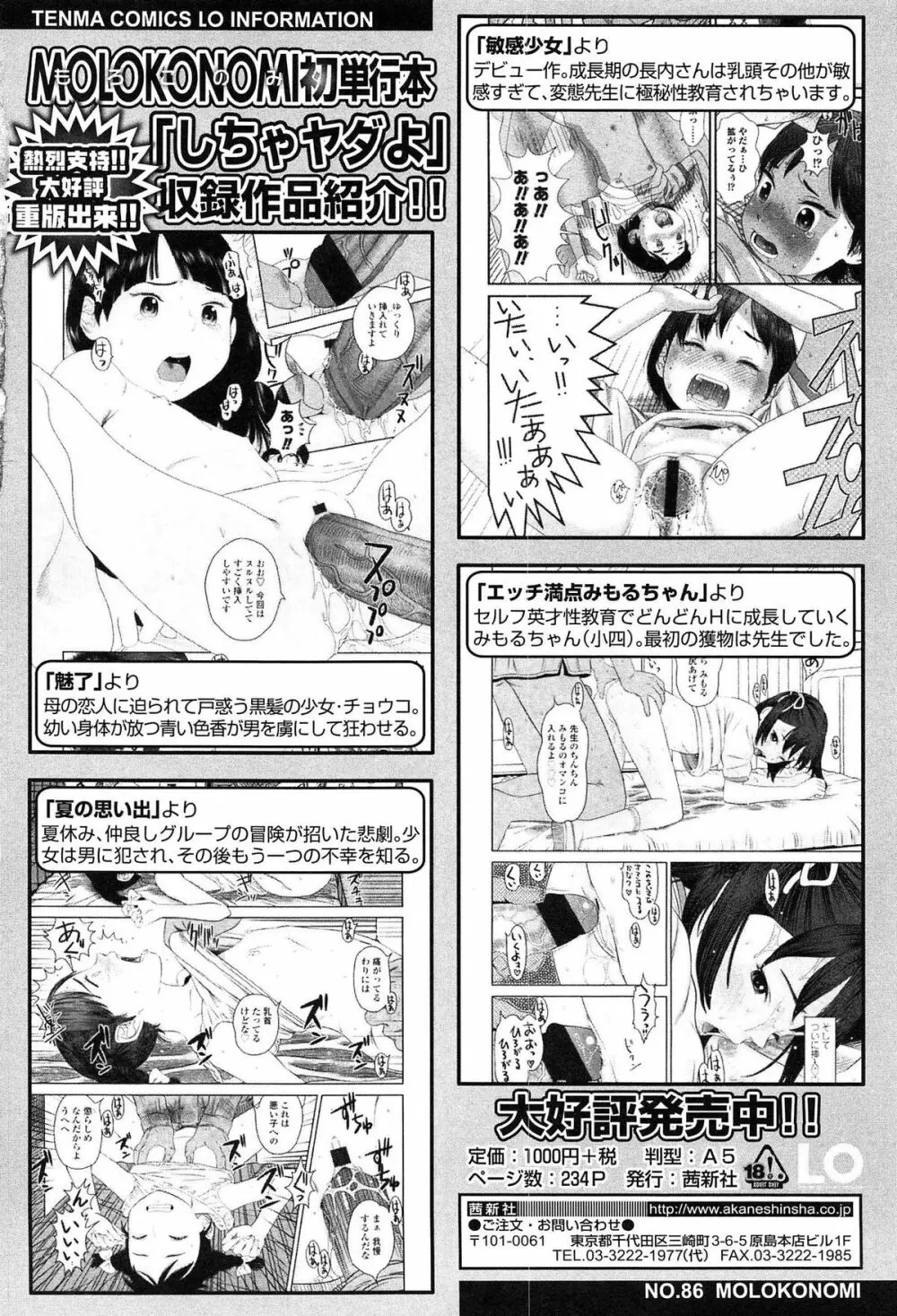 しちゃヤダよ2 Page.214