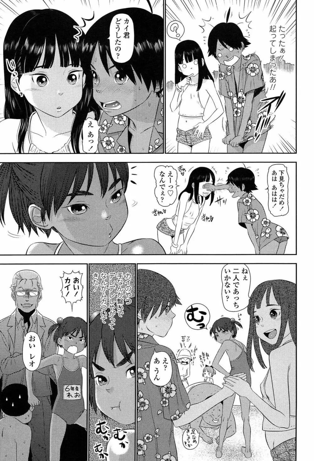 しちゃヤダよ2 Page.25