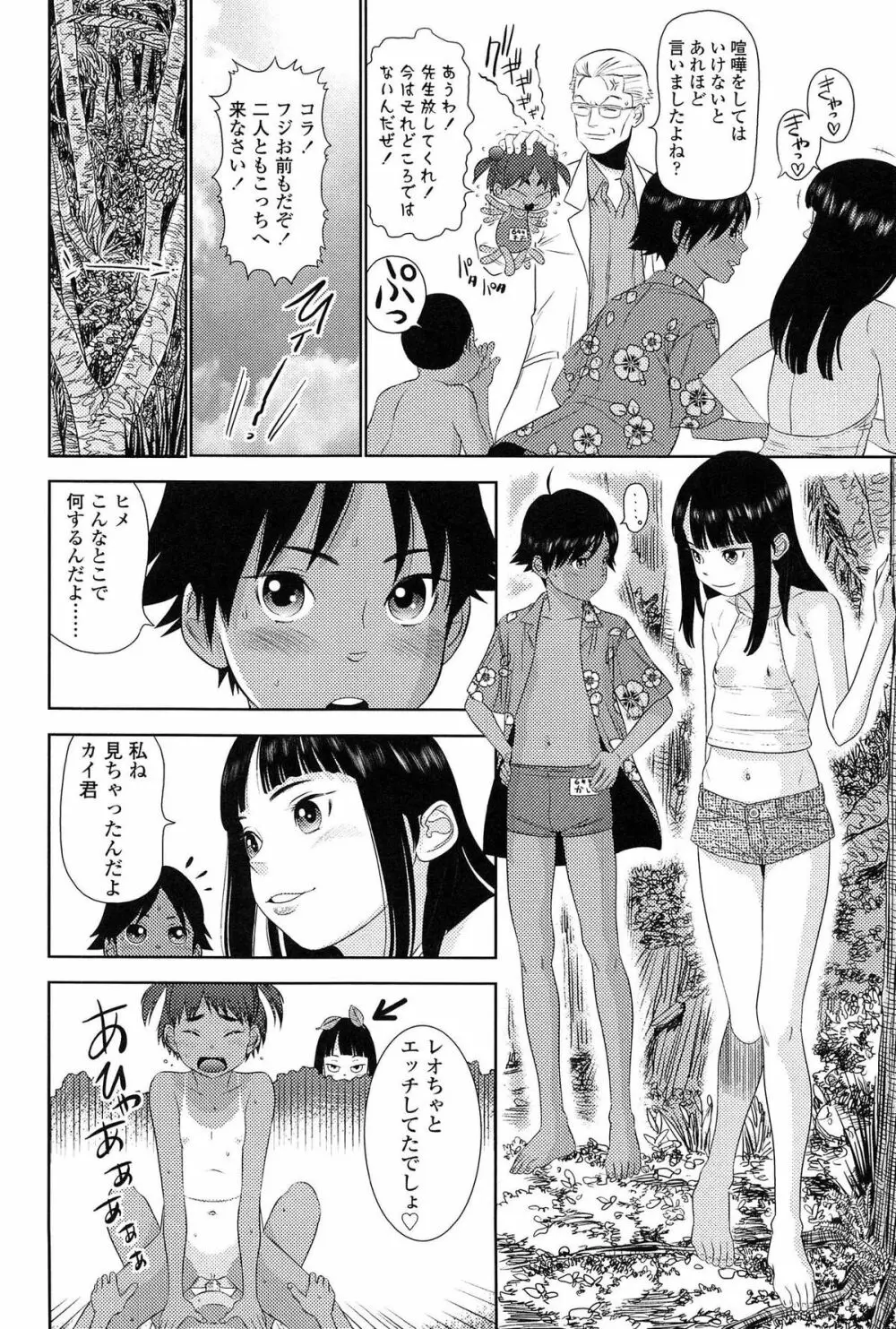 しちゃヤダよ2 Page.26