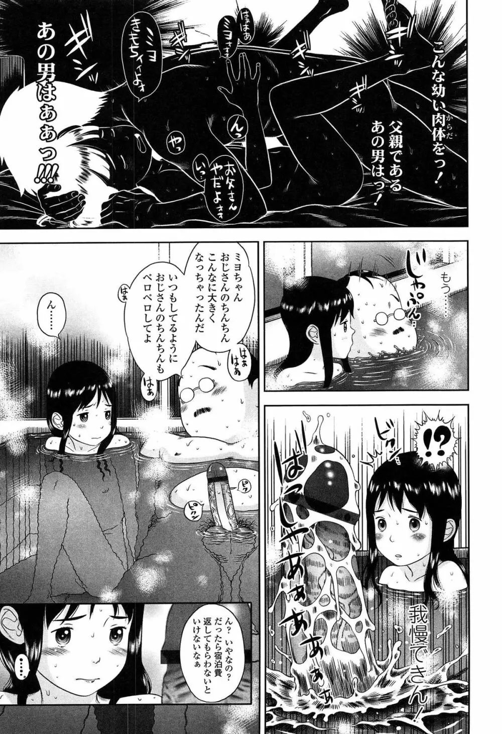 しちゃヤダよ2 Page.41