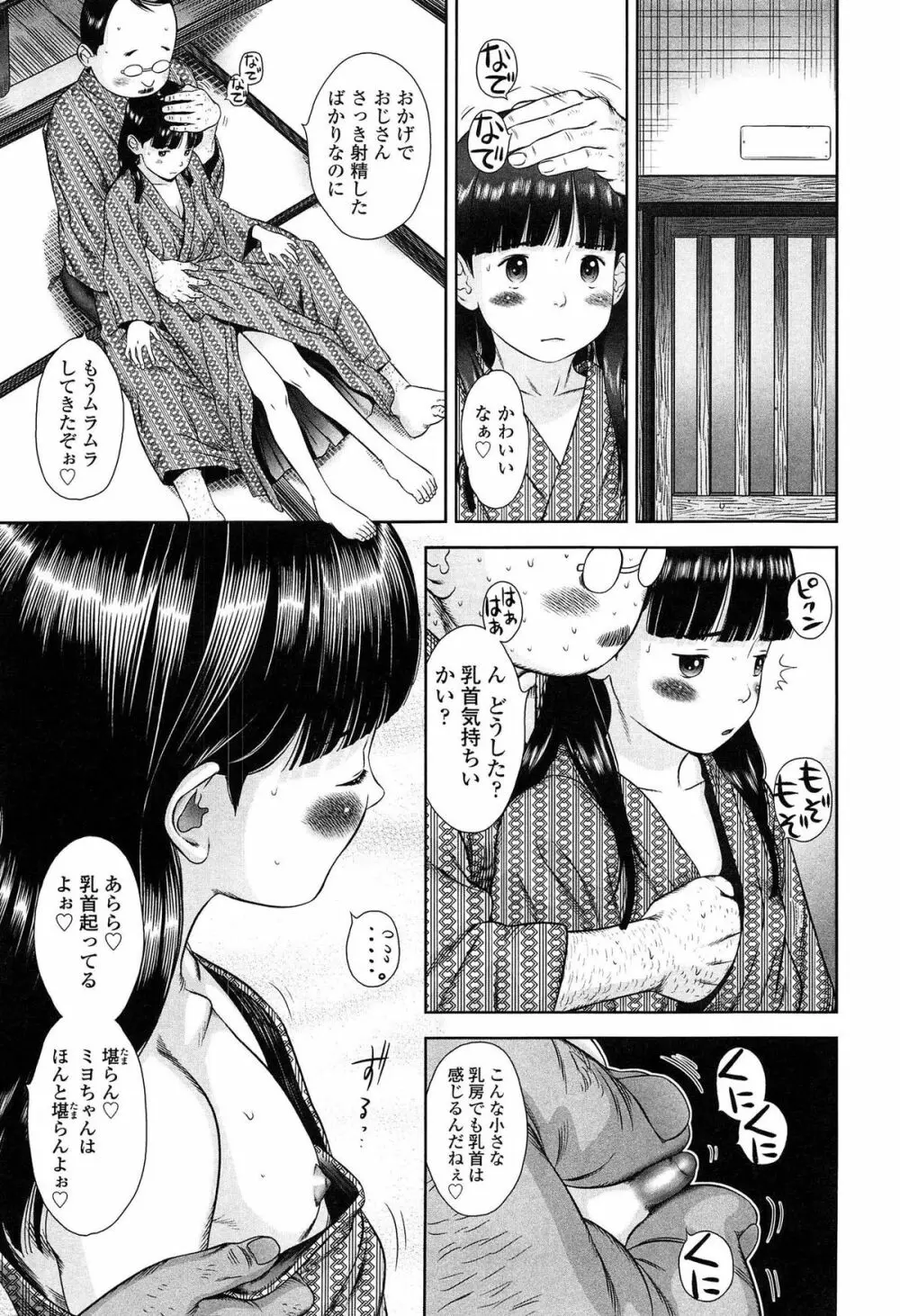 しちゃヤダよ2 Page.45