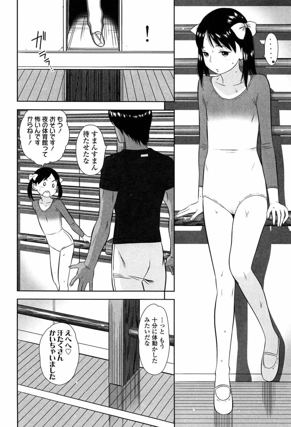 しちゃヤダよ2 Page.56