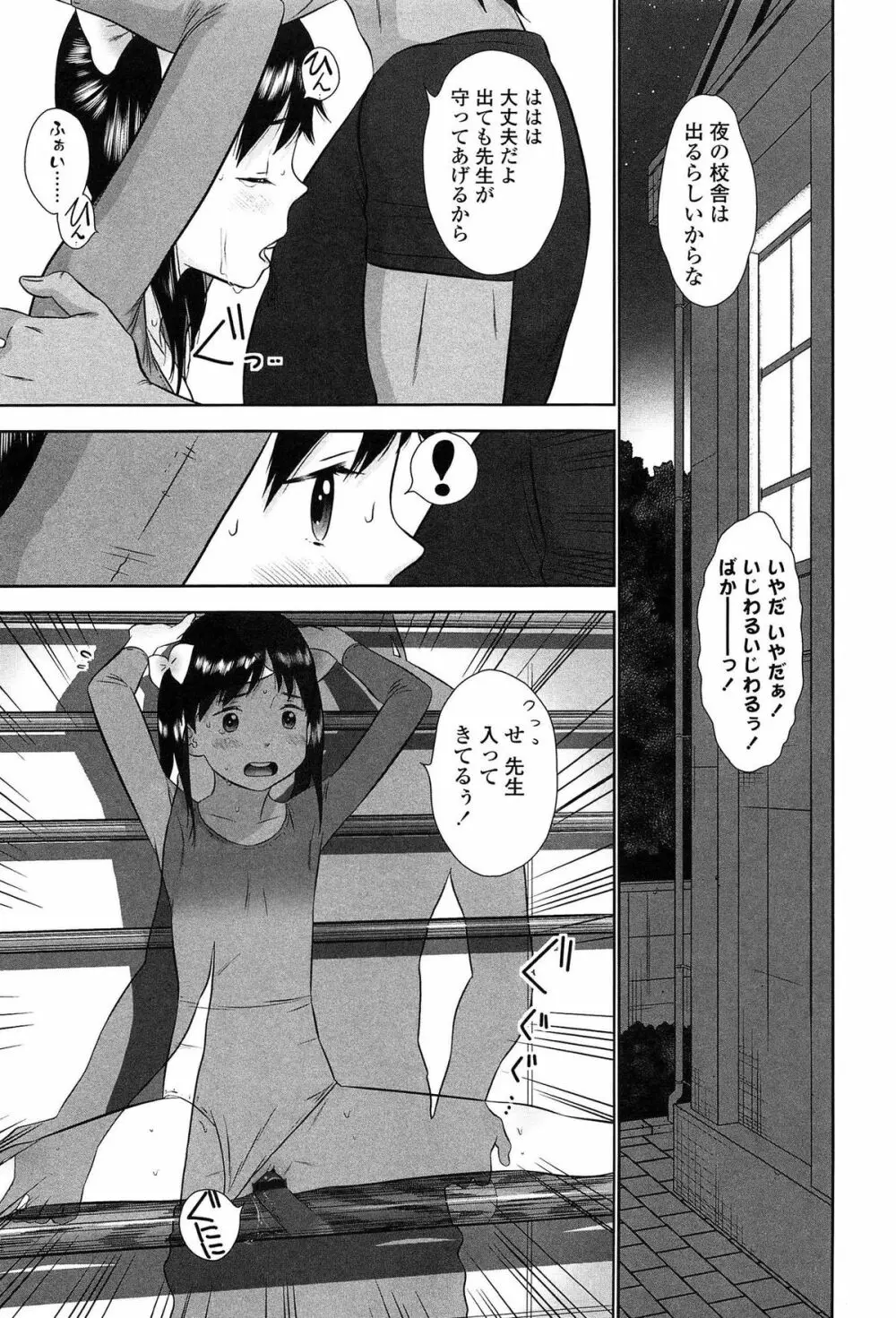 しちゃヤダよ2 Page.61