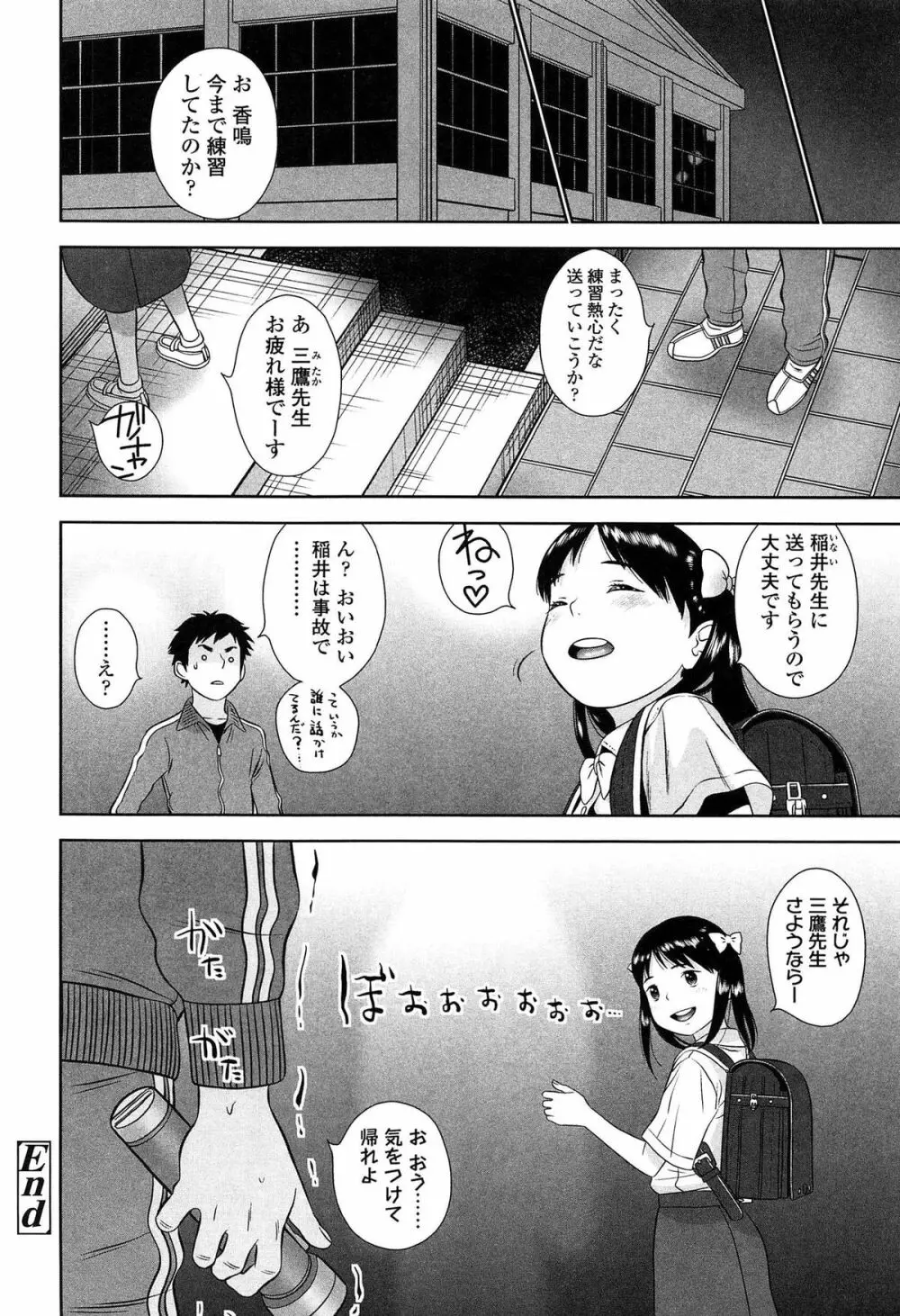 しちゃヤダよ2 Page.68