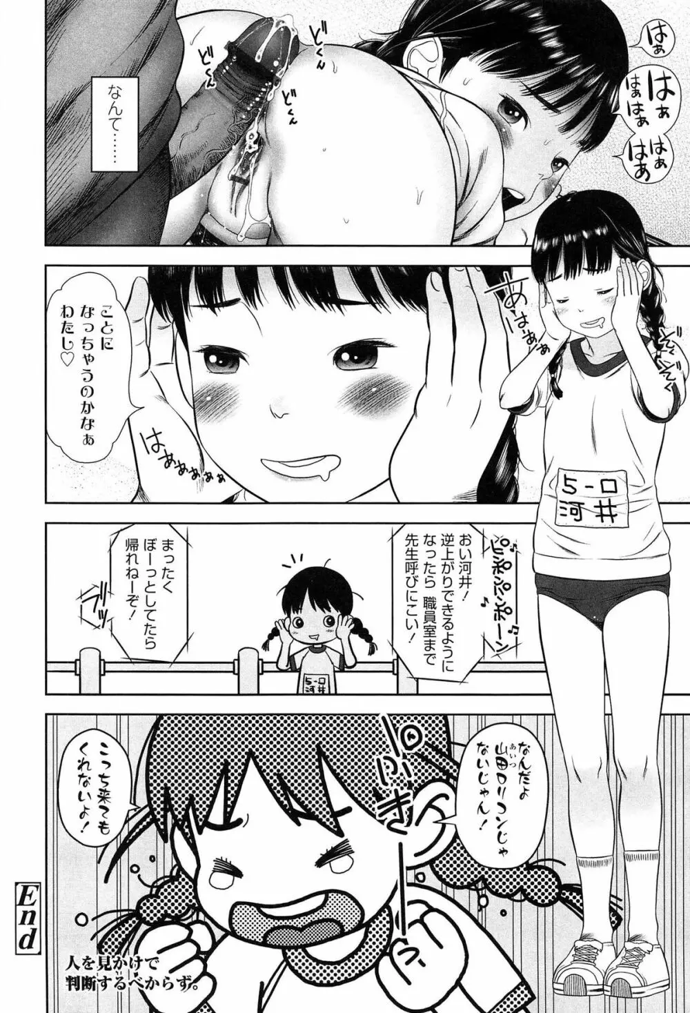 しちゃヤダよ2 Page.84