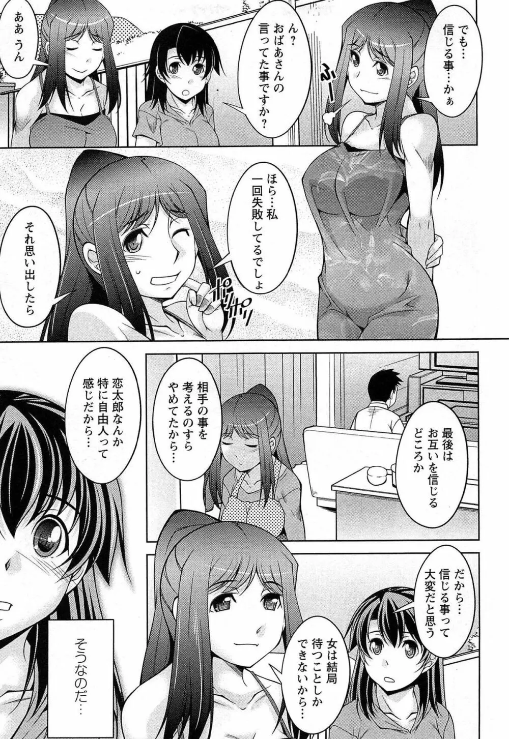 月を愛して - 月に恋して 2 Page.110