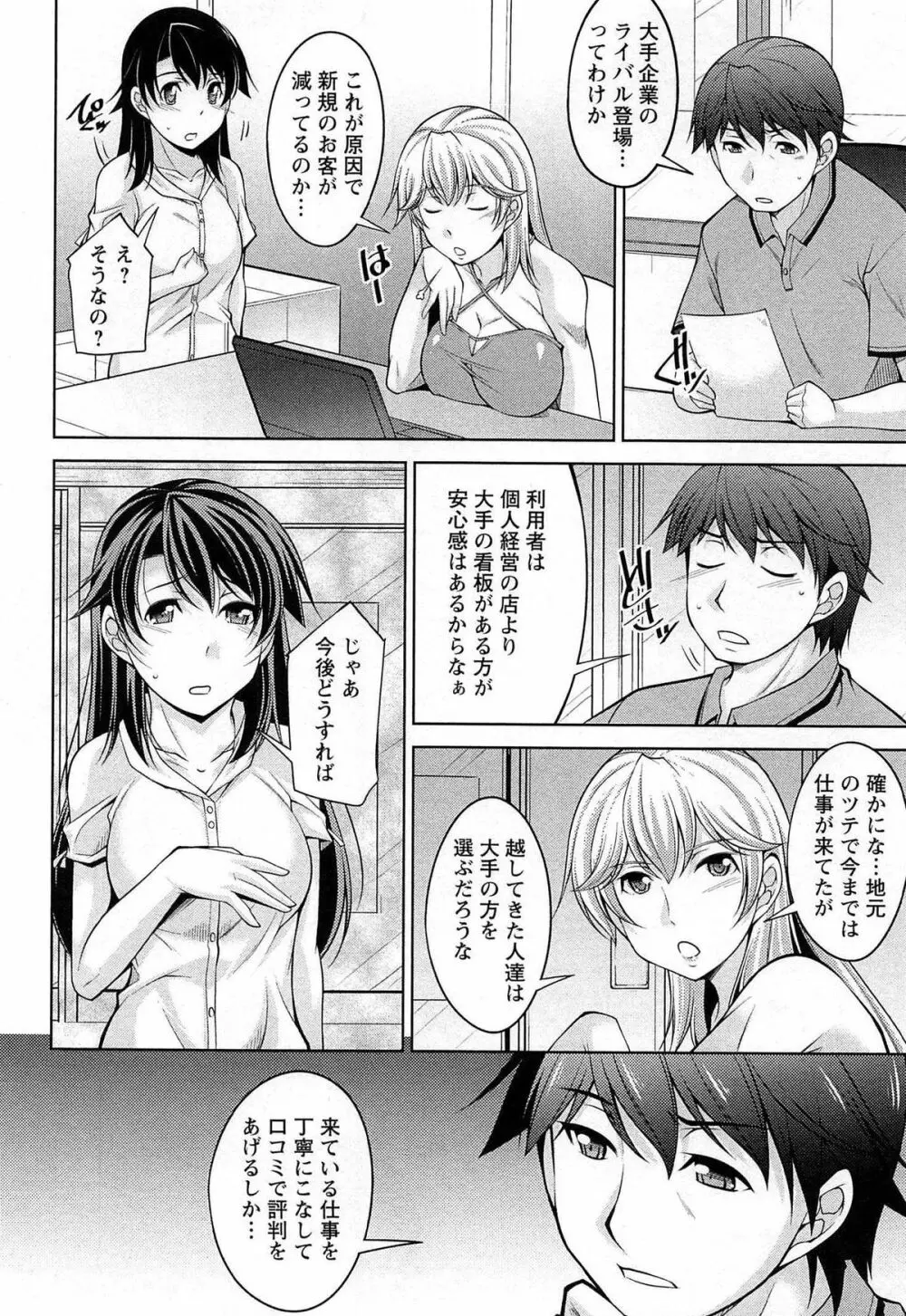 月を愛して - 月に恋して 2 Page.121