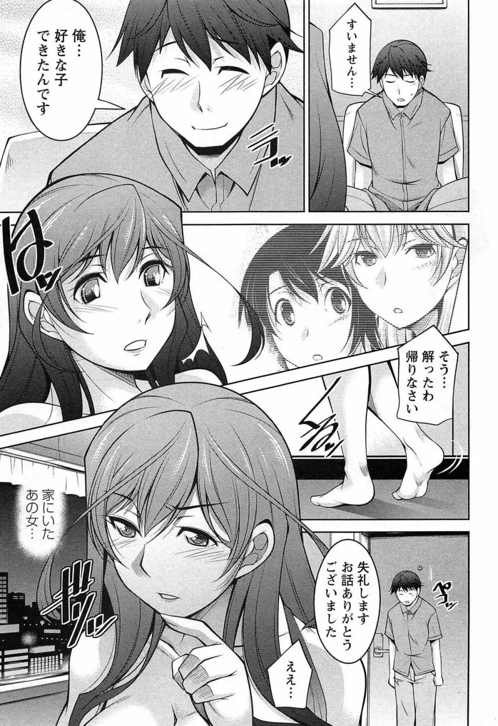 月を愛して - 月に恋して 2 Page.140