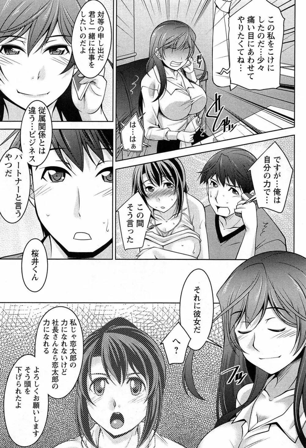 月を愛して - 月に恋して 2 Page.170