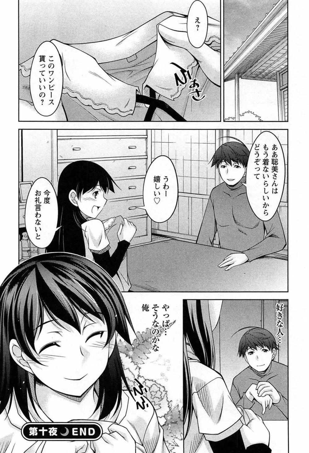 月を愛して - 月に恋して 2 Page.23