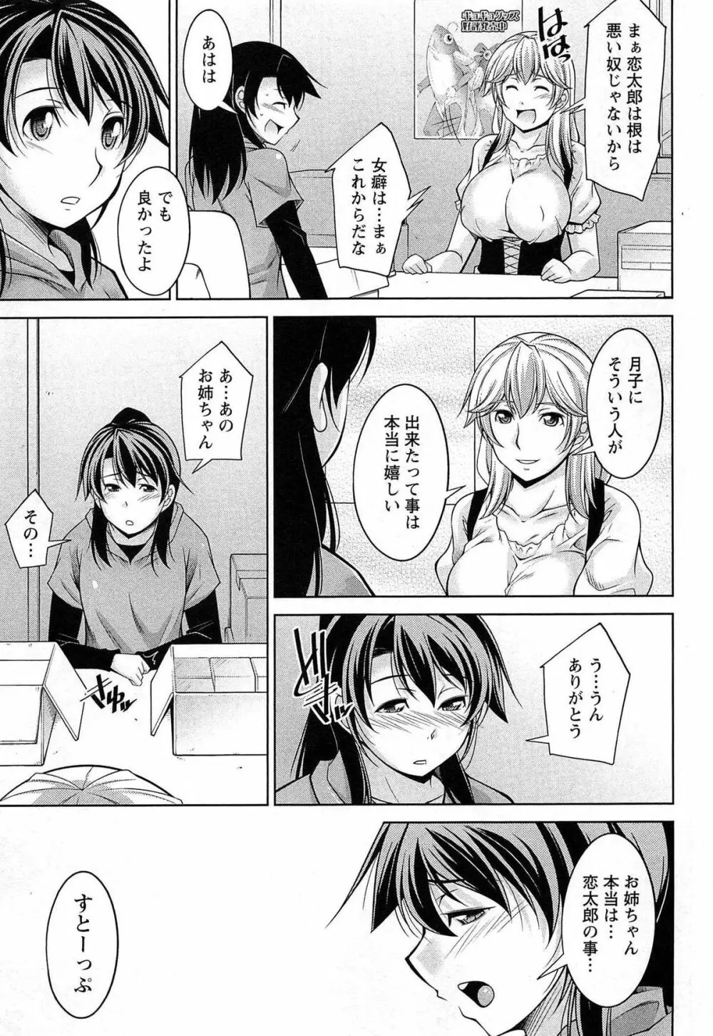 月を愛して - 月に恋して 2 Page.66