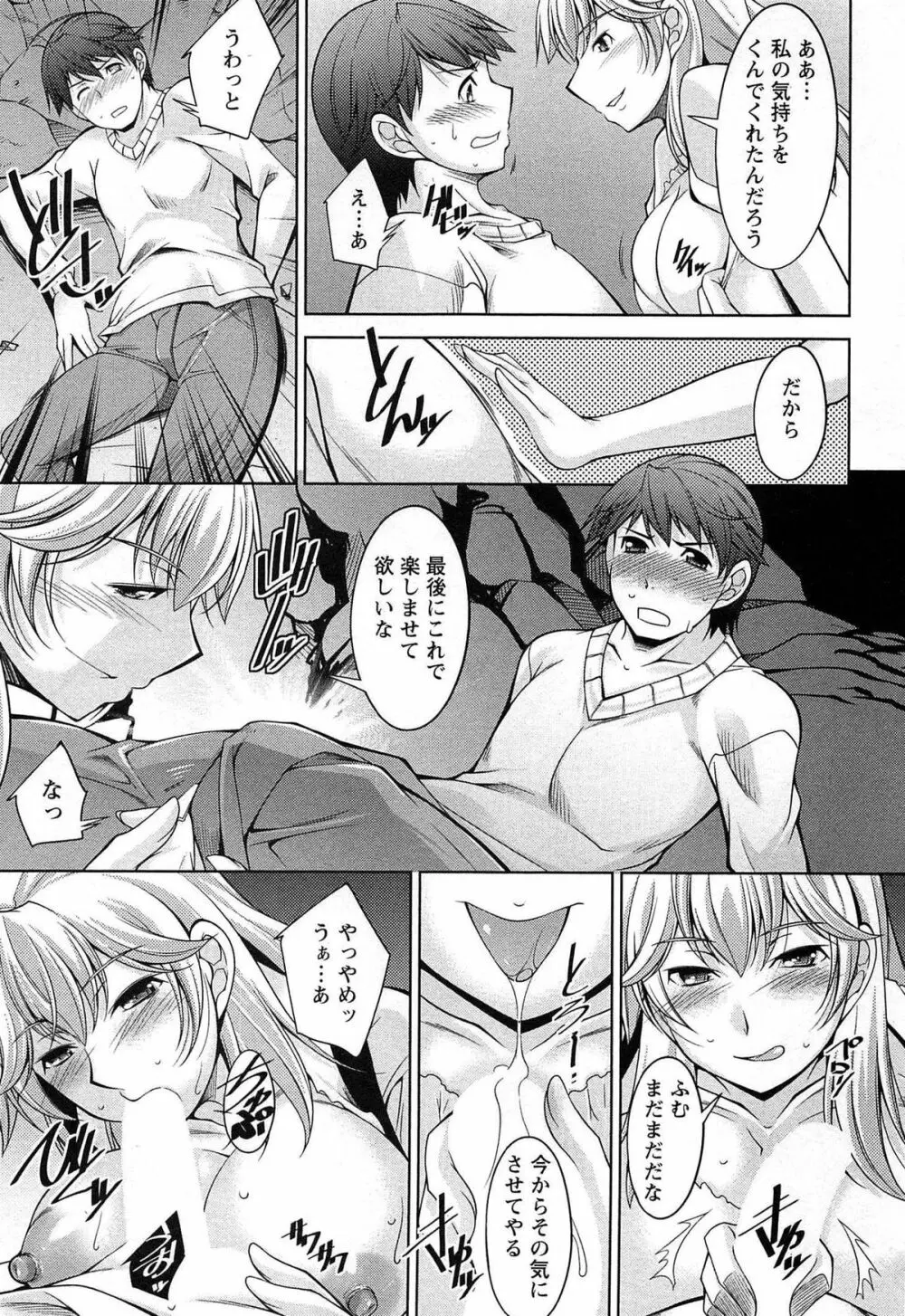 月を愛して - 月に恋して 2 Page.72