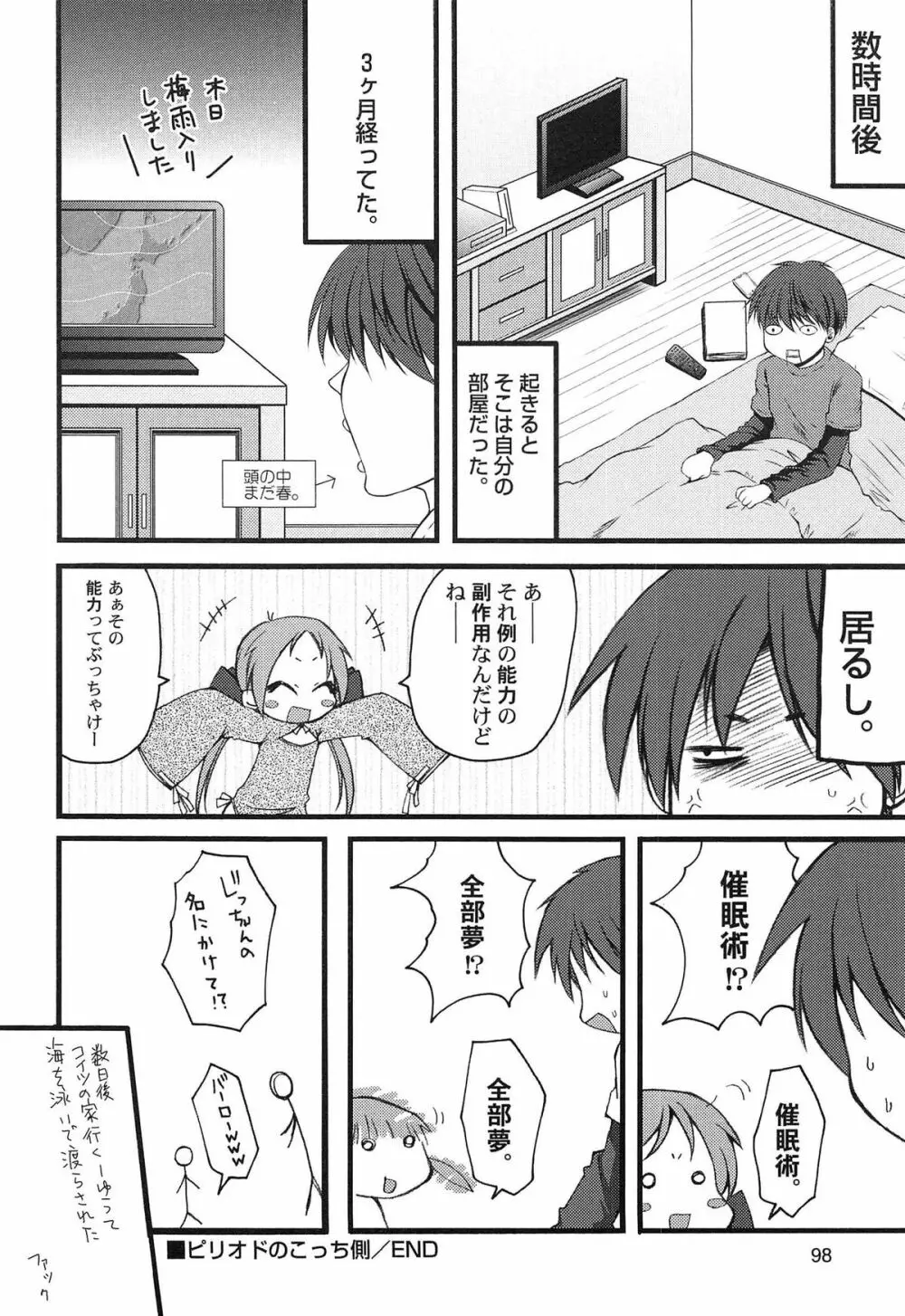 いんらん少女辞典 Page.101