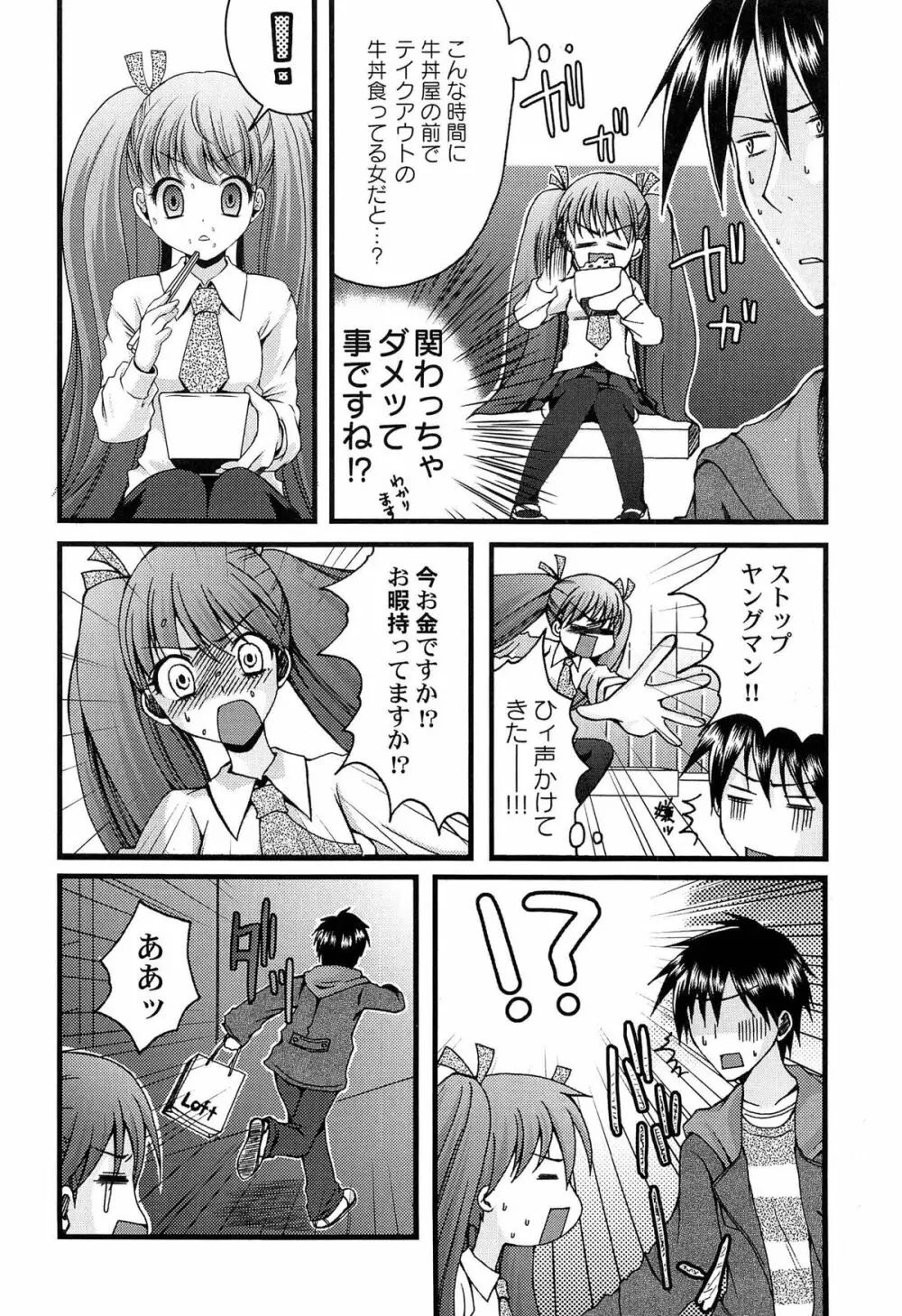 いんらん少女辞典 Page.103