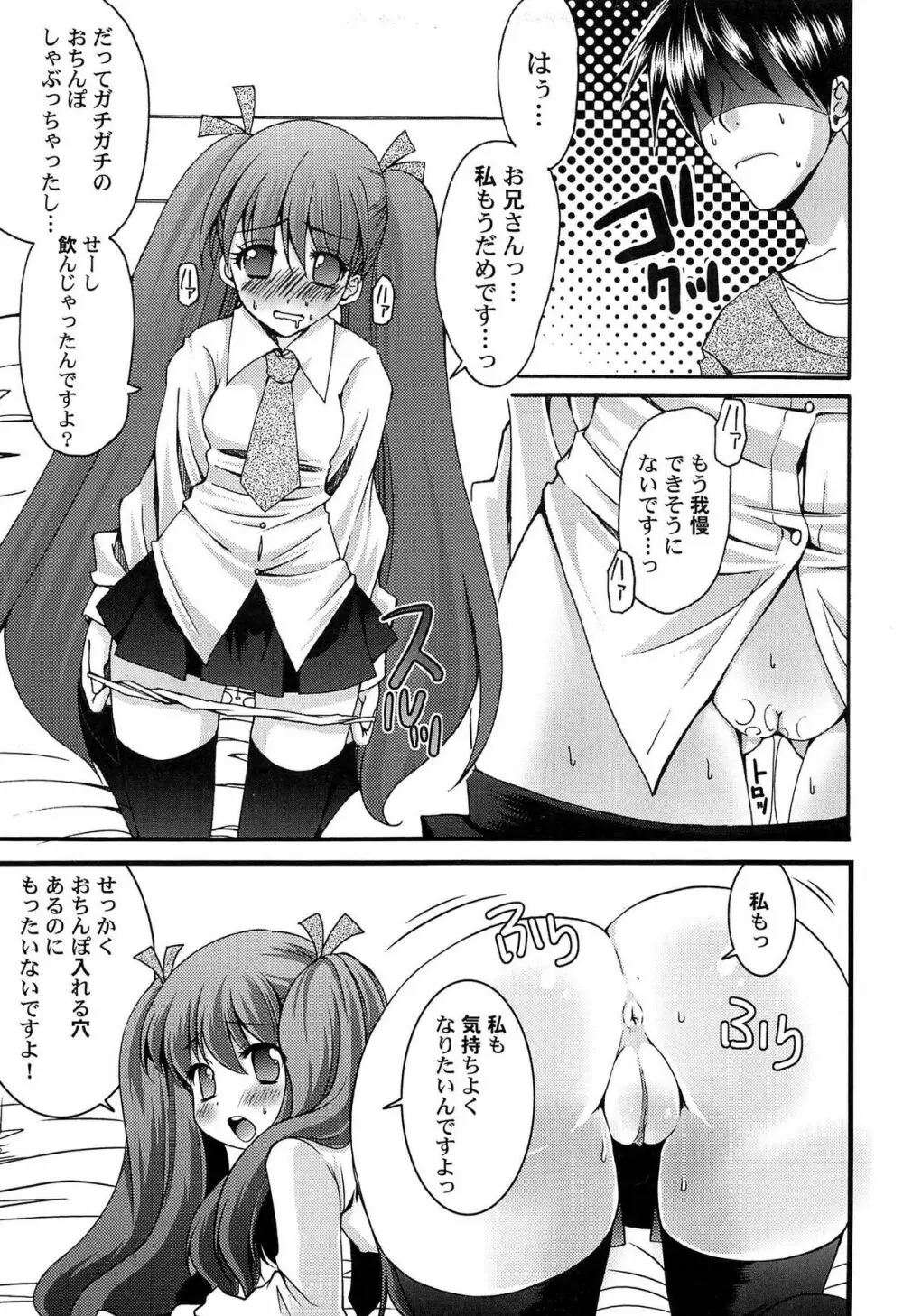 いんらん少女辞典 Page.110